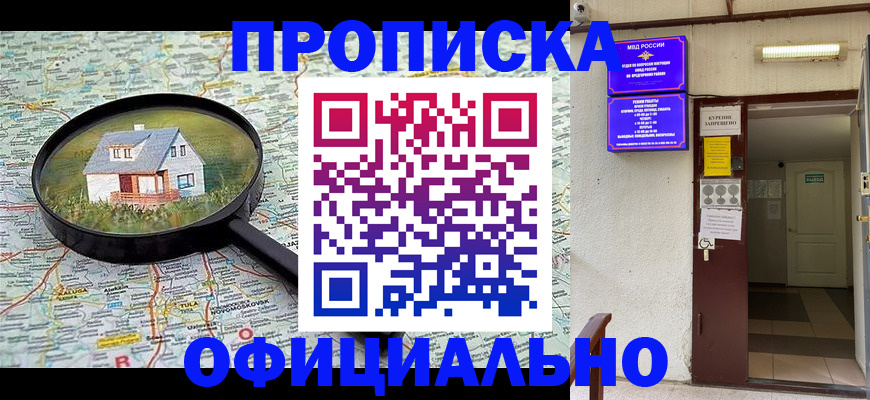 временная регистрация собственник в Курганской области