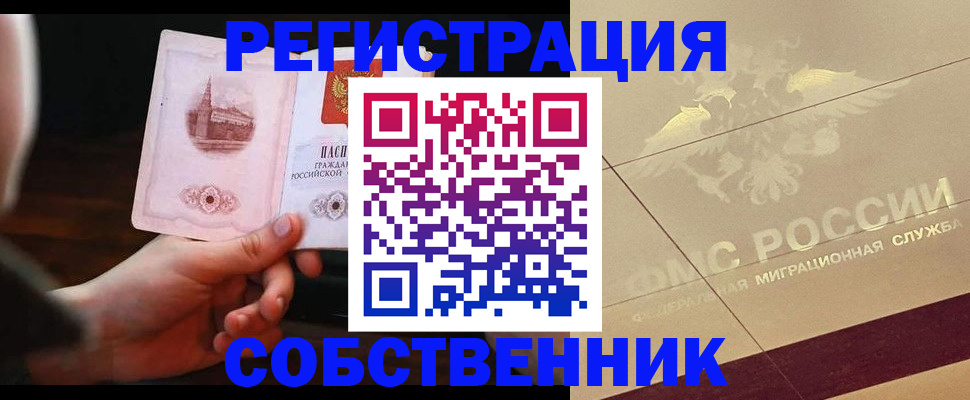 прописка регистрация в Курганской области
