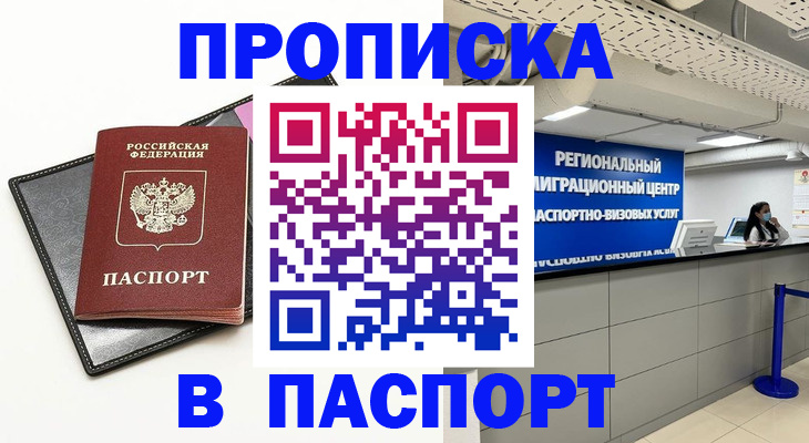 прописка для кредита в Курганской области